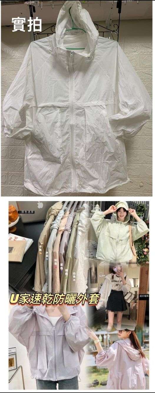 現貨出清-49168 𝐔家速乾防曬外套-白
