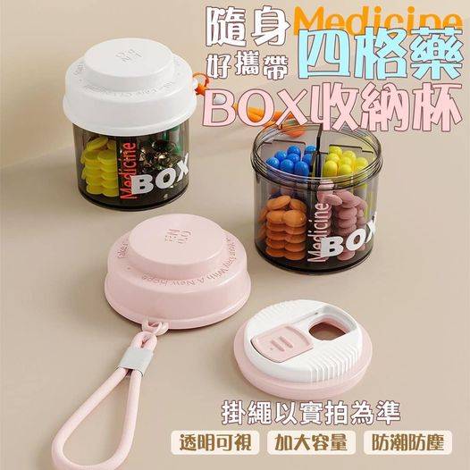 31-49233 隨身好攜帶四格藥BOX收納杯(一組2入) - 10/2
