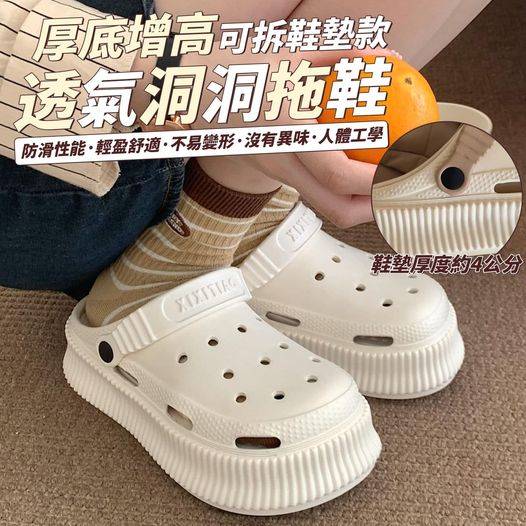 00-31-410022 厚底可拆鞋墊款增高透氣洞洞拖鞋 - 10/8
