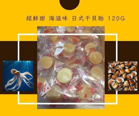 49-410101 日式海味干貝貽120g
