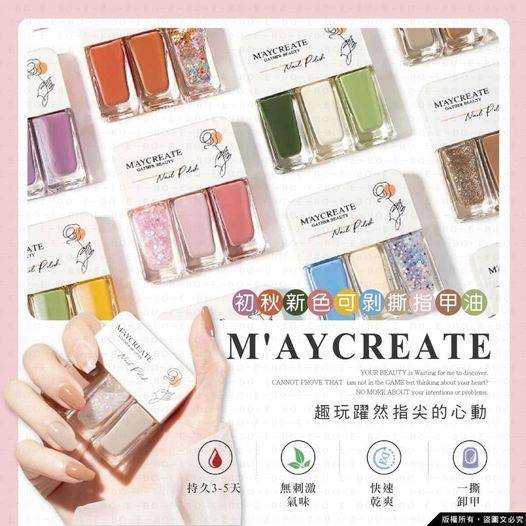00-15362 M'AYCREATE初秋新色可剝撕指甲油3色組