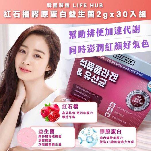 05-410135 韓國製造 LIFE HUB 紅石榴膠原蛋白益生菌2gx30入組