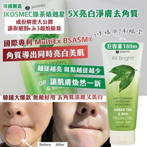 05-410147 韓國製造 JKOSMEC綠茶婊剋星 5X亮白淨膚去角質 180ml