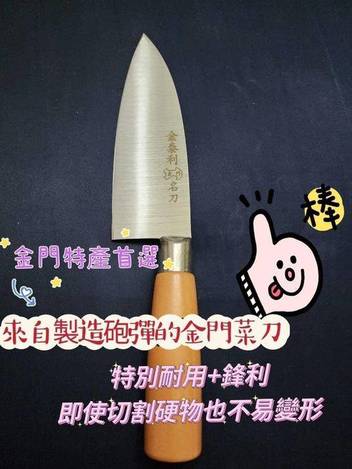 R 97-410189 金泰利名刀小魚刀