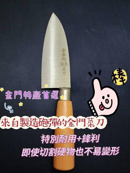 R 97-410189 金泰利名刀小魚刀
