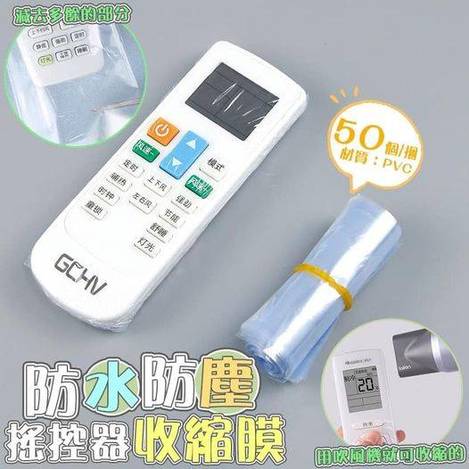 31-410234 搖控器防水防塵收縮膜(一組3包共150入) 