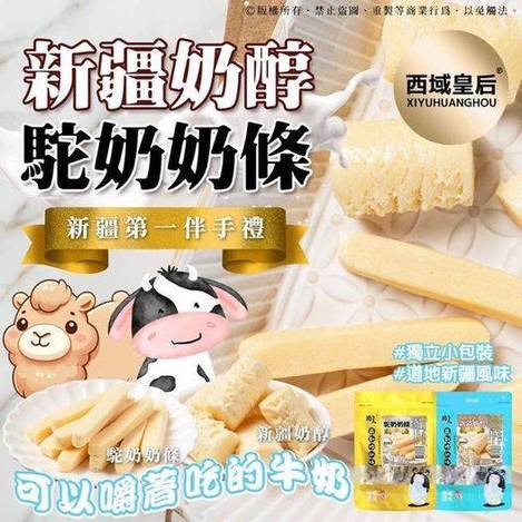 49-410249 新疆奶醇/駝奶奶條