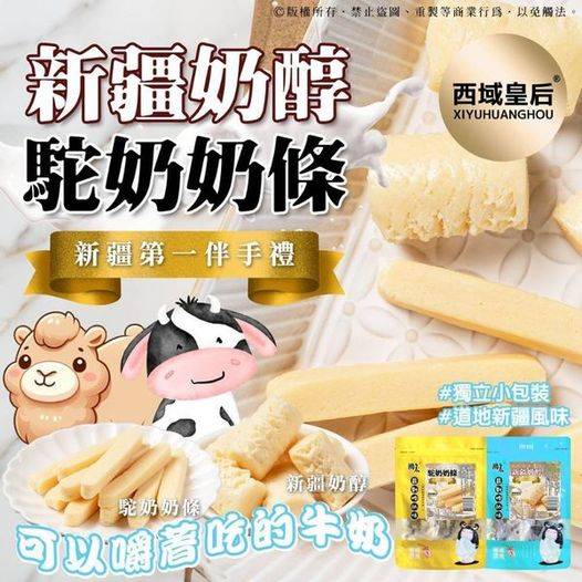 49-410249 新疆奶醇/駝奶奶條