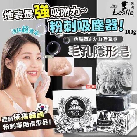現貨126 49-411010 魚腥草&火山泥淨膚 毛孔隱形皂 100g