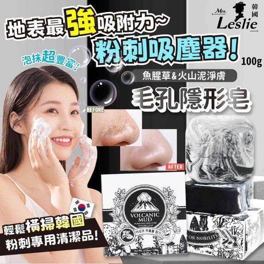 現貨126 49-411010 魚腥草&火山泥淨膚 毛孔隱形皂 100g