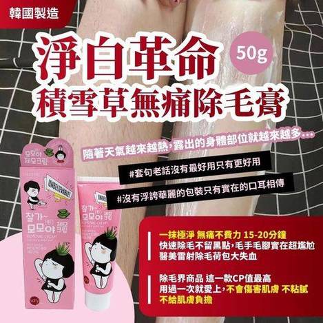 X-411031 韓國製 淨白革命 積雪草無痛除毛膏-50g