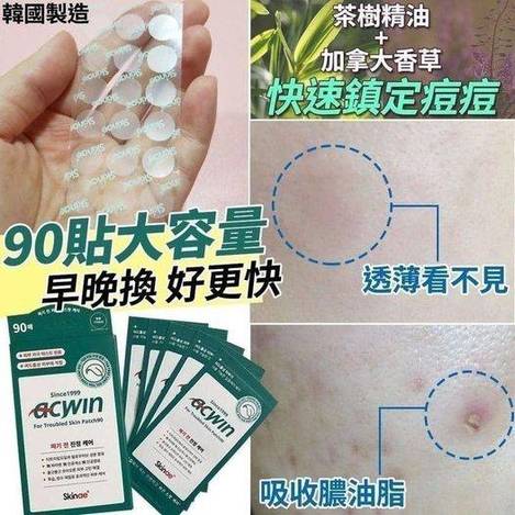 33-0548 韓國製★早晚替換大容量痘痘貼90貼入 條碼71942