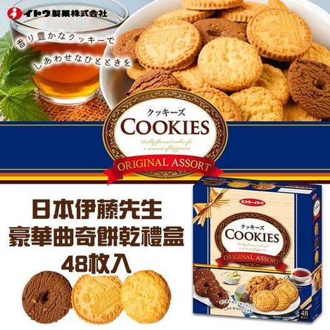 Q3 49-411188 日本伊藤先生 豪華曲奇餅乾禮盒 48枚入