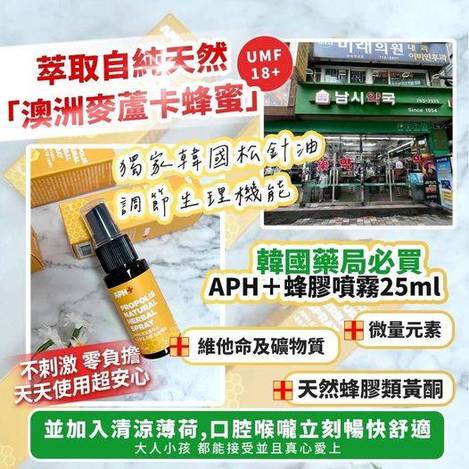 49-411240 韓國藥局必買 APH＋蜂膠噴霧25ml條碼41149