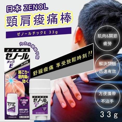 78A-412120 日本 ZENOL 頸肩痠痛棒 33g(紫)