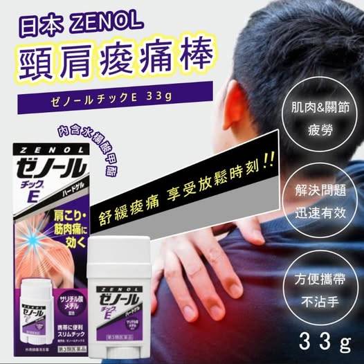78A-412120 日本 ZENOL 頸肩痠痛棒 33g(紫)