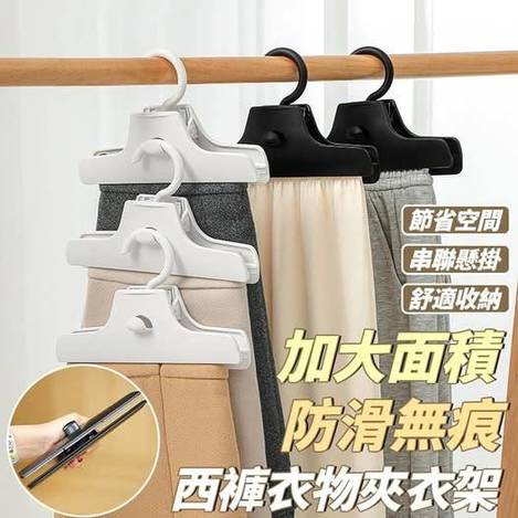現貨A1 31-412077 加大面積防滑無痕西褲衣物夾衣架 (一組2個)