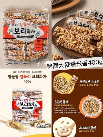 R3 95-412107 韓國大麥爆米香 400g - 12/18