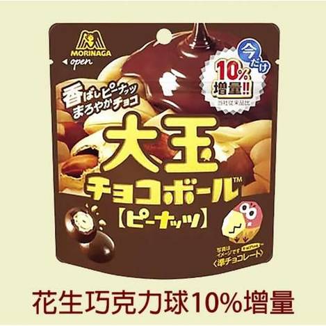 現貨R3 14-412116 日本森永花生大巧克力球51g