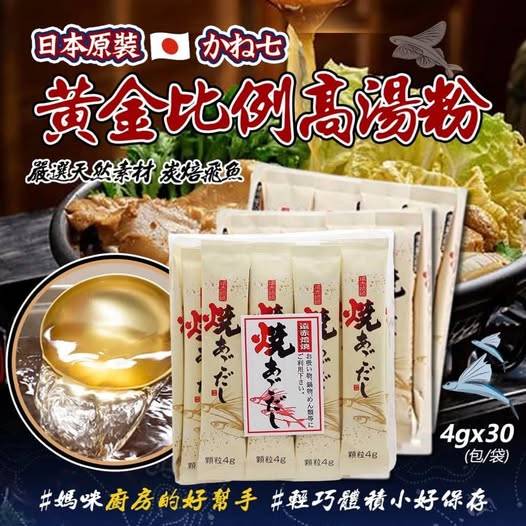 78A-412139 日本 かね七-無添加 炭焙飛魚 嚴選天然素材 黃金比例高湯粉 (4gx30包/袋)