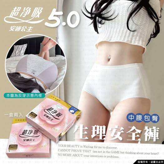 00-15890 安睡公主5.0中腰包臀生理安全褲2入組條碼10017 - 12/29