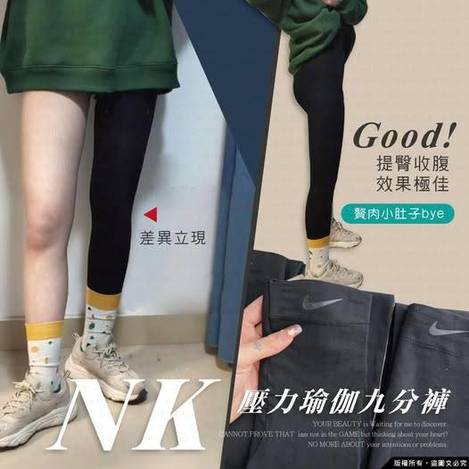 現貨H2 33-15917 秋冬好穿的壓力瑜伽九分褲NK