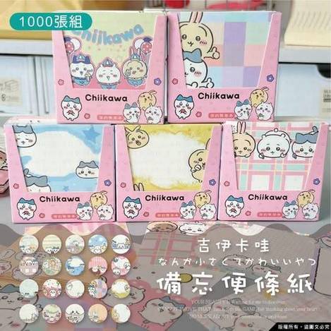  00-15946 吉伊卡哇備忘便條紙(1組5入=1000張組)