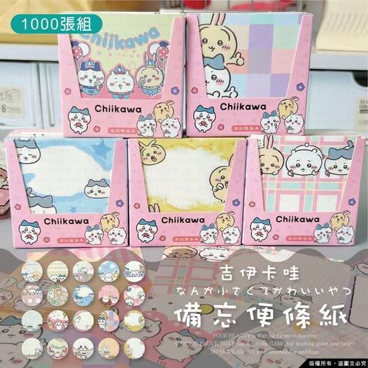  00-15946 吉伊卡哇備忘便條紙(1組5入=1000張組)