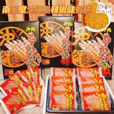 76-51011 日本製 南風堂－沖繩限定海老鮮蝦脆餅