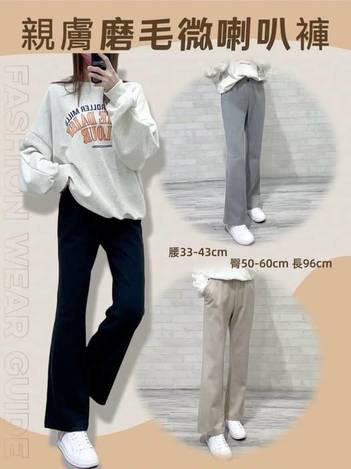63-親膚磨毛微喇叭褲 6731/5081