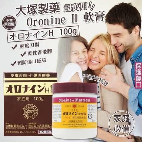 78A-51071 日本 大塚製藥 Oronine H軟膏100g