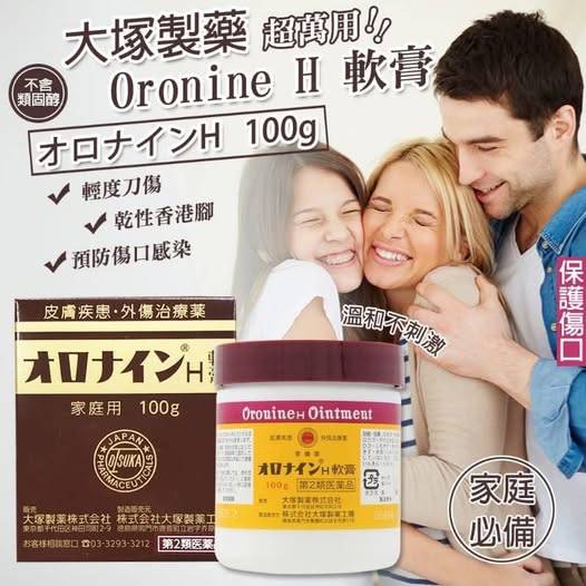 78A-51071 日本 大塚製藥 Oronine H軟膏100g