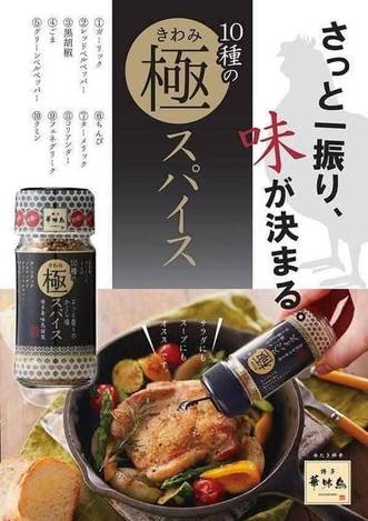 R1 76-51142 日本博多華味鳥十種極致辛香料