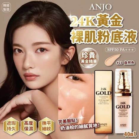 49-51190 韓國 ANJO 24K 黃金裸肌粉底液 40ml【23號】