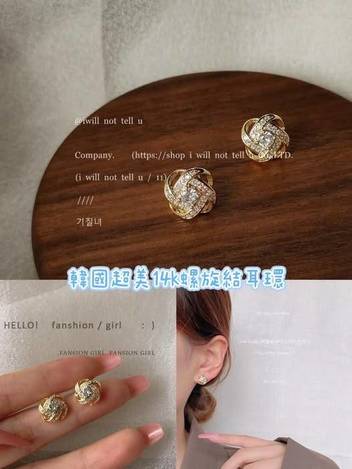 R1 55-51145 韓國超美14k螺旋結耳環