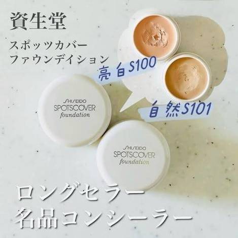 78A-52001 日本 境內限定 SHISEIDO 資生堂 完美遮瑕蜜 20g