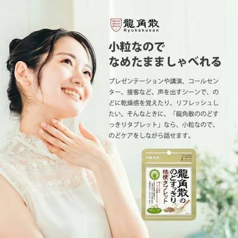 78A-52038 日本 龍角散 桔梗潤喉口含錠 10.4g