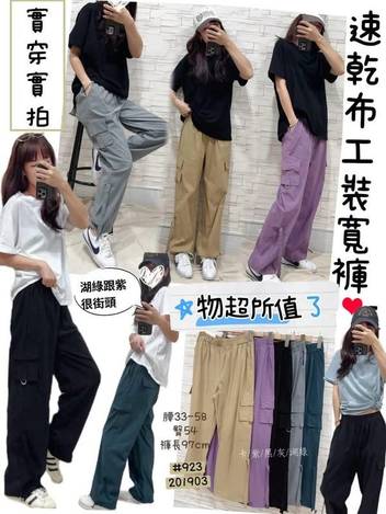 03-923 速乾布工裝寬褲 