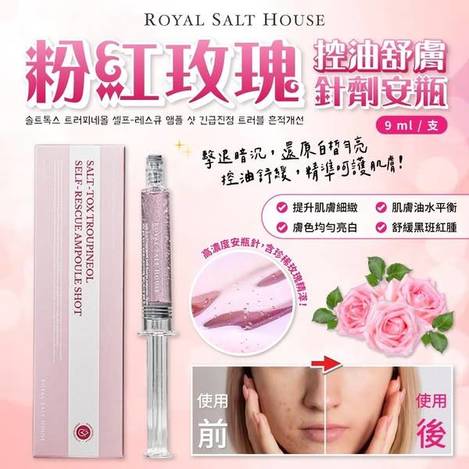 49-52075 ROYAL SALT HOUSE 粉紅玫瑰控油舒膚針劑安瓶 9ml