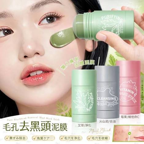 現貨A3 29-52076 毛孔吸塵器泥膜40ml(瓶)