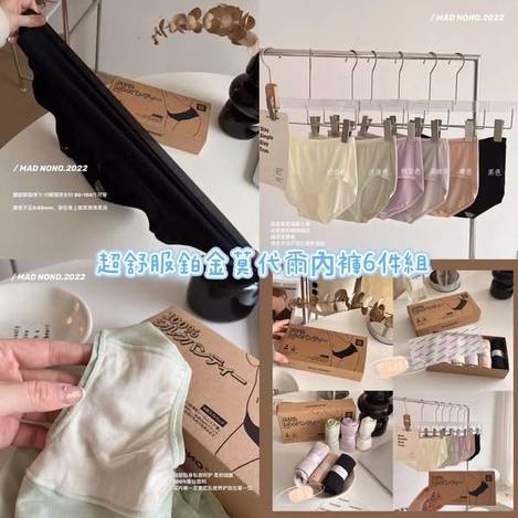 00-55-52136 超舒服鉑金莫代爾內褲6件組