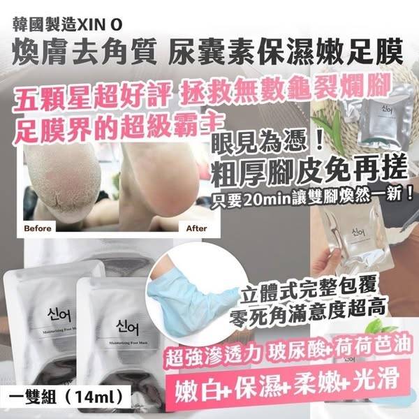 14-52141 韓國製造XIN O煥膚去角質 尿囊素保濕嫩足膜 14ml(一雙/包)《一組4包》