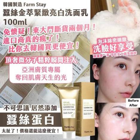 49-52166 Farm Stay 蠶絲金萃緊緻亮白洗面乳100ml