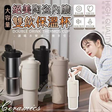 Y1 00-52182 大容量絕美陶瓷內膽雙飲保溫杯