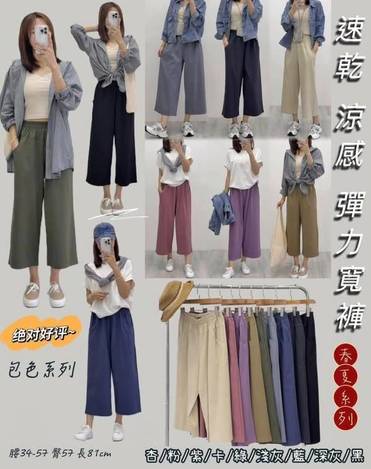 63-速乾涼感彈力寬褲 2562/4523