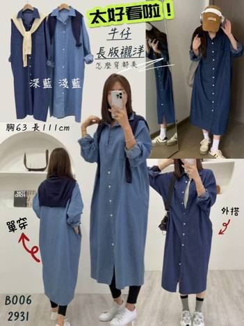 62-006B3 新款限量👗率性牛仔長版襯衫
