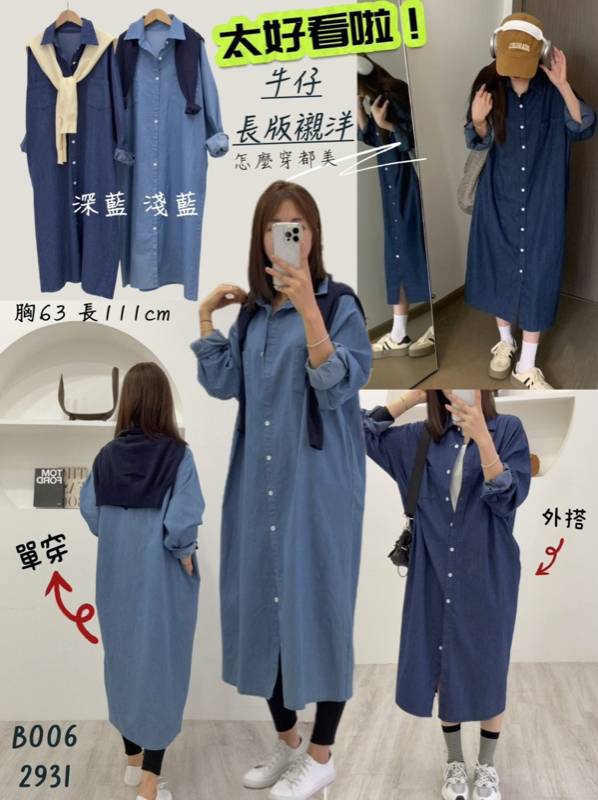 62-006B3 新款限量👗率性牛仔長版襯衫