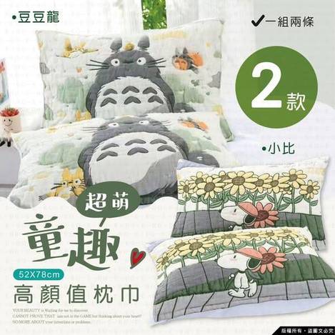 Y3 00-16461 童趣超萌高顏值枕巾(1組2條) - 3/18