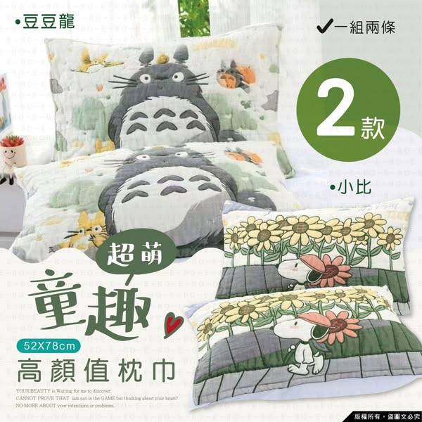 Y3 00-16461 童趣超萌高顏值枕巾(1組2條) - 3/18
