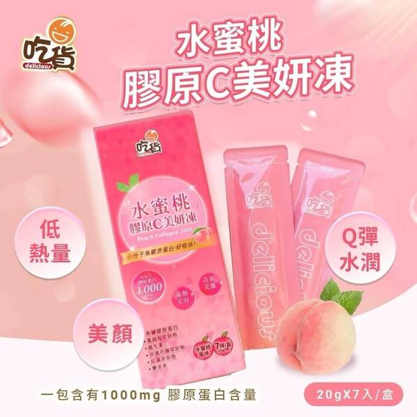 49-53102 吃貨-水蜜桃膠原C美妍凍(20gX7入/盒)x2盒組